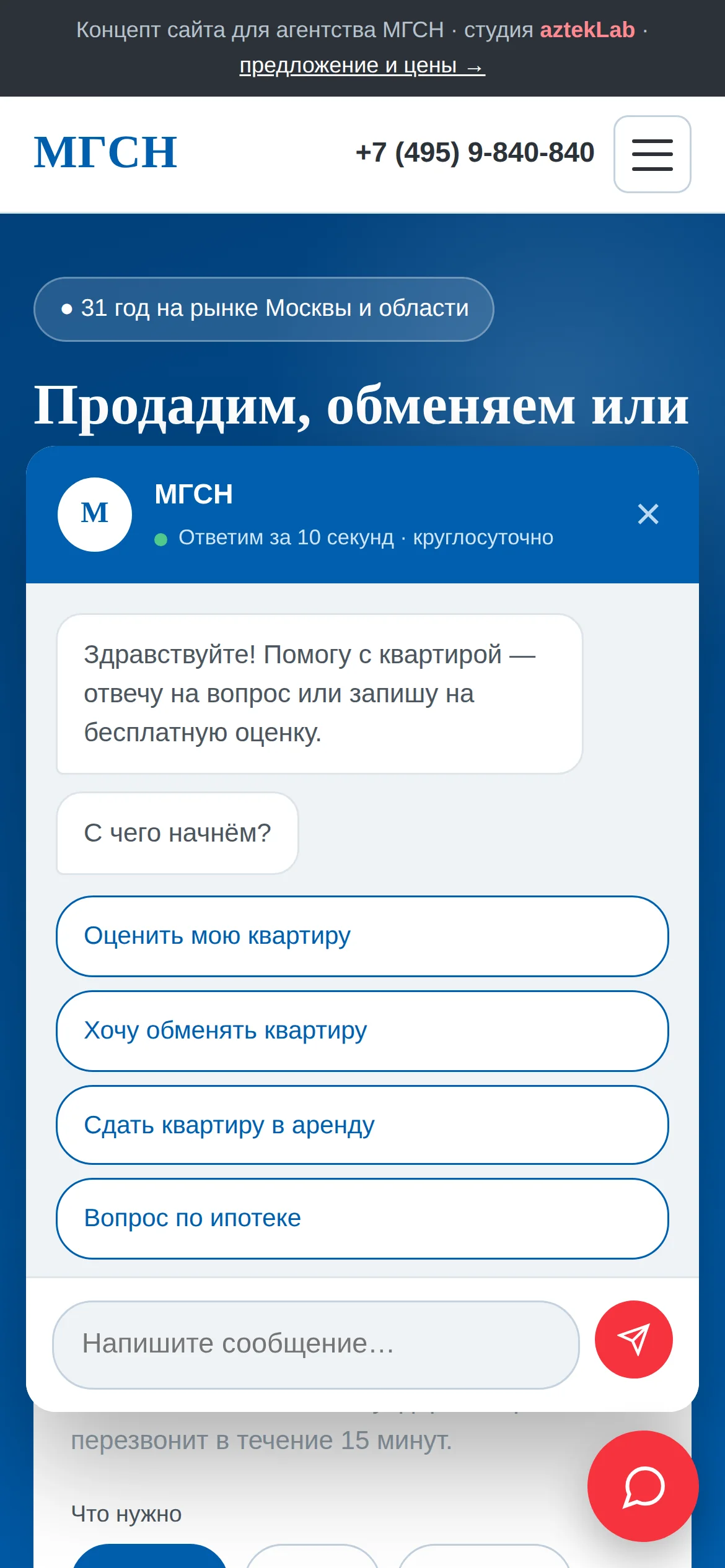 Чат